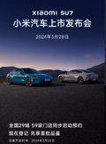 Xiaomi anuncia el lanzamiento a la venta de su primer vehículo eléctrico, el SU7, a finales de marzo